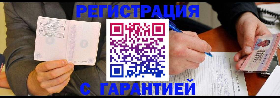 временная регистрация купить в Бутурлиновке