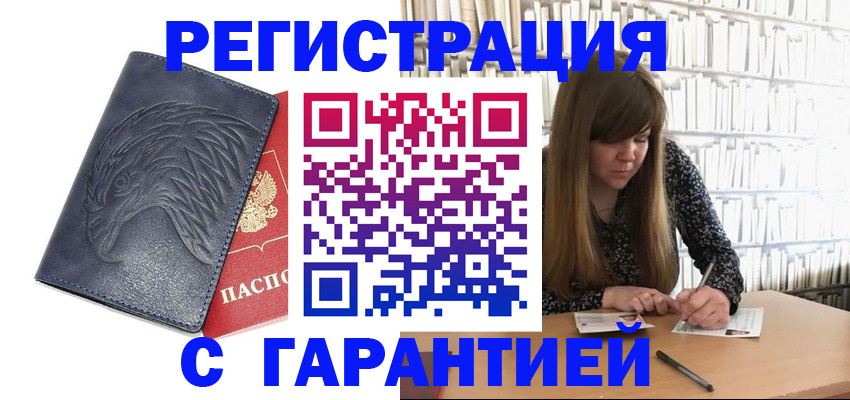 прописка для работы в Бутурлиновке