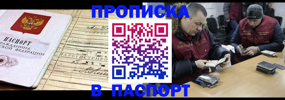 прописка 2025 в Бутурлиновке